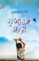 Kite Runner