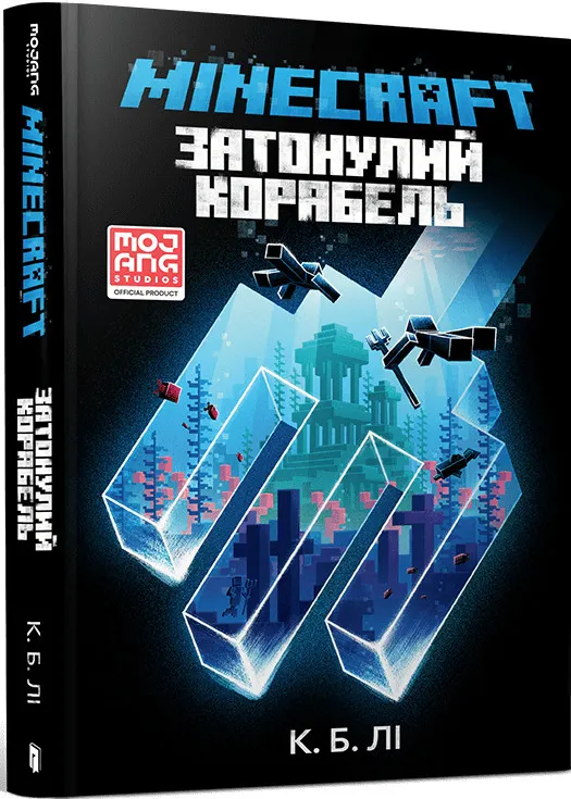 MINECRAFT. Затонулий корабель