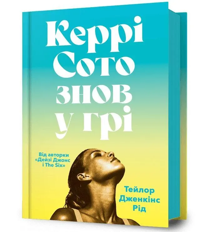 Carrie Soto powraca. Wersja ukraińska