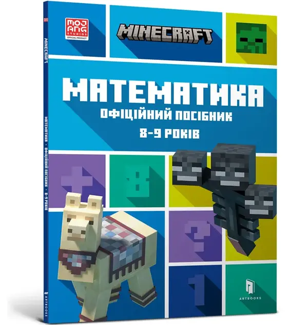 Minecraft. Matematyka 8-9 lat. Wersja ukraińska