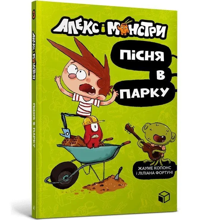 Gutek i potwory. Ratujmy park! Wersja ukraińska