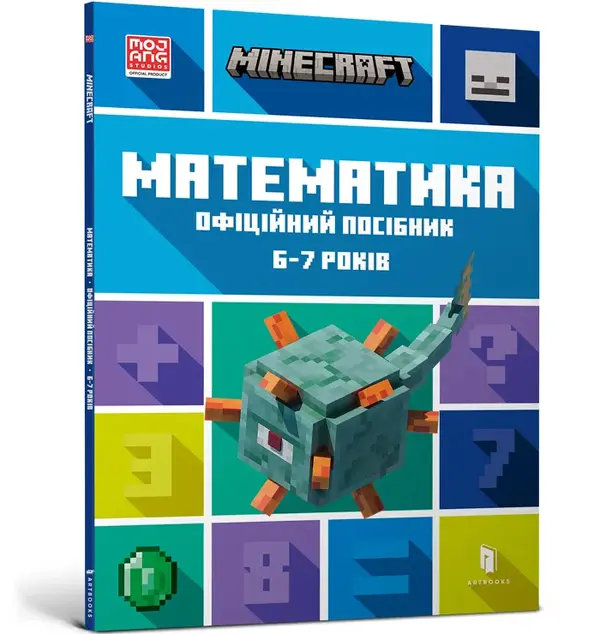 MINECRAFT. Matematyka 6-7 lat (wersja ukraińska)