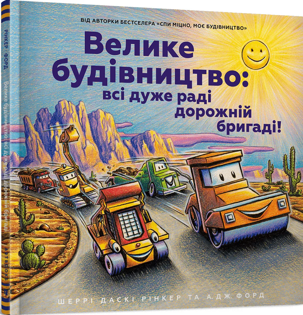 Велике будівництво: всі дуже раді дорожній бригаді!