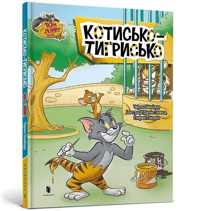 Tom i Jerry. Kot Tygrysi. Wersja ukraińska