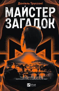 The Master of Puzzles. Wersja ukraińska