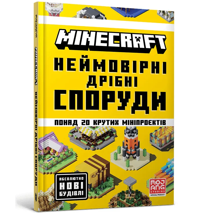 MINECRAFT Неймовірні дрібні споруди