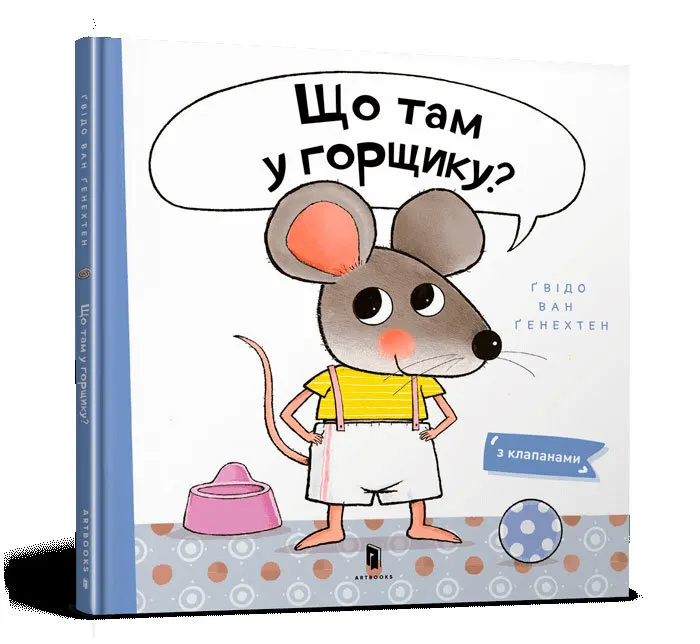 Що там у горщику?