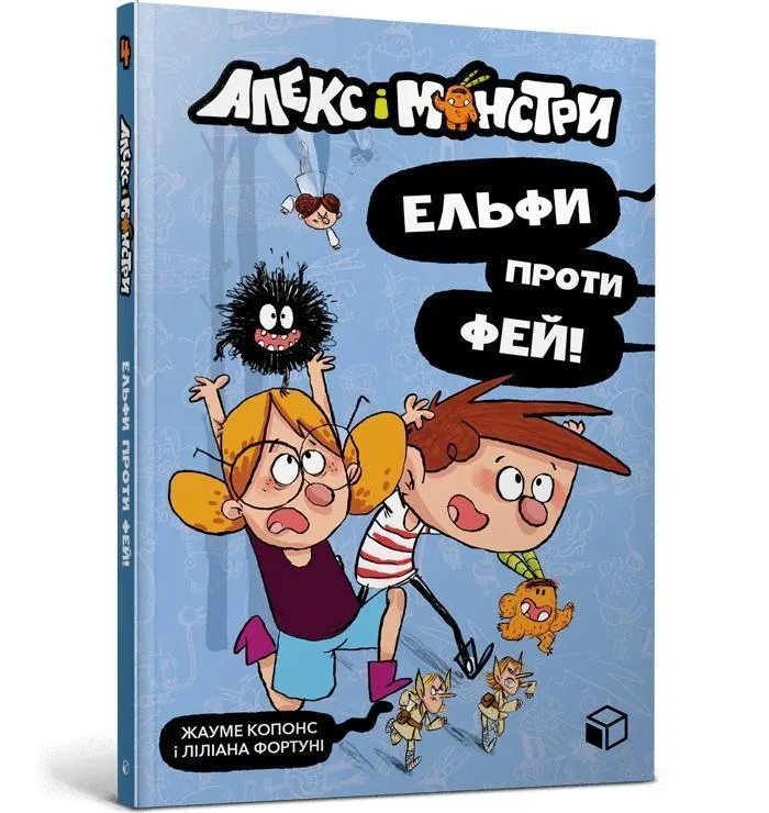 Gutek i potwory. Elfy kontra wróżki! Wersja ukraińska