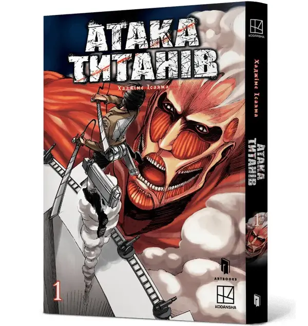 Ataka tytaniv Tom 1 /Atak na Tytana Tom 1