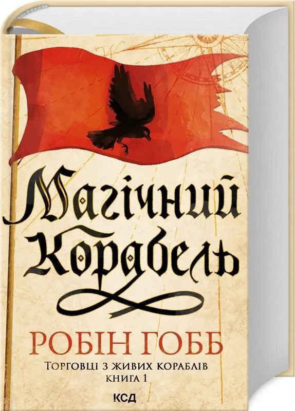 Магічний корабель