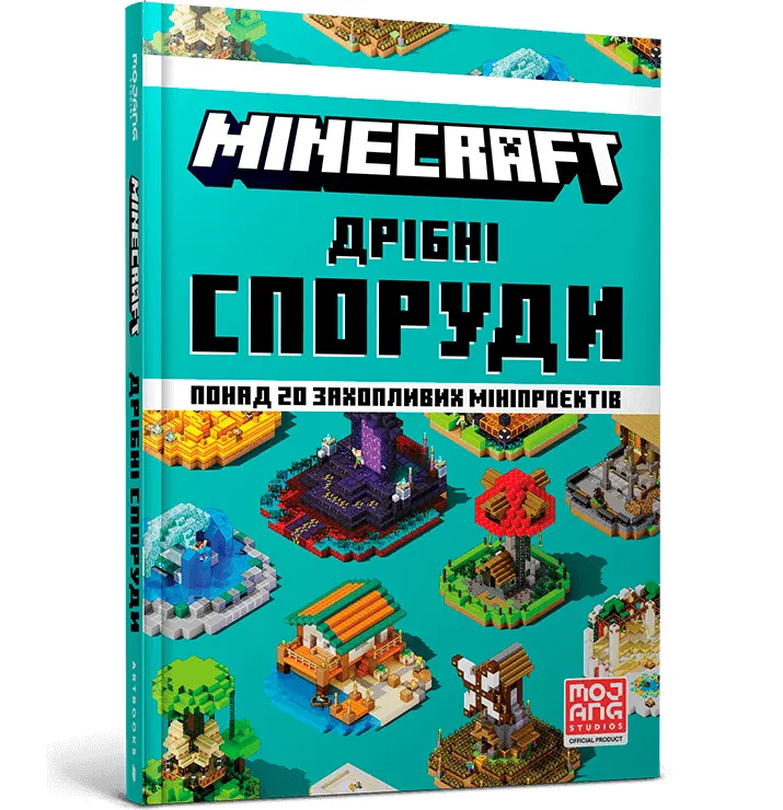 MINECRAFT Дрібні споруди