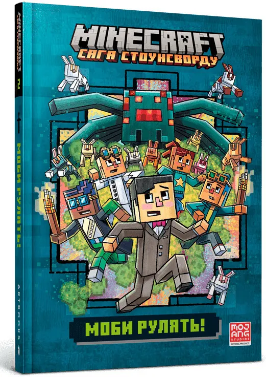 MINECRAFT Моби рулять!