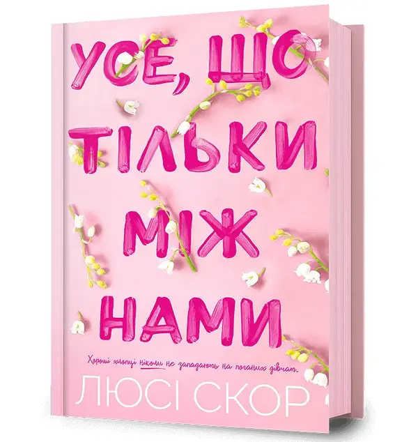To, co skrywamy przed światem