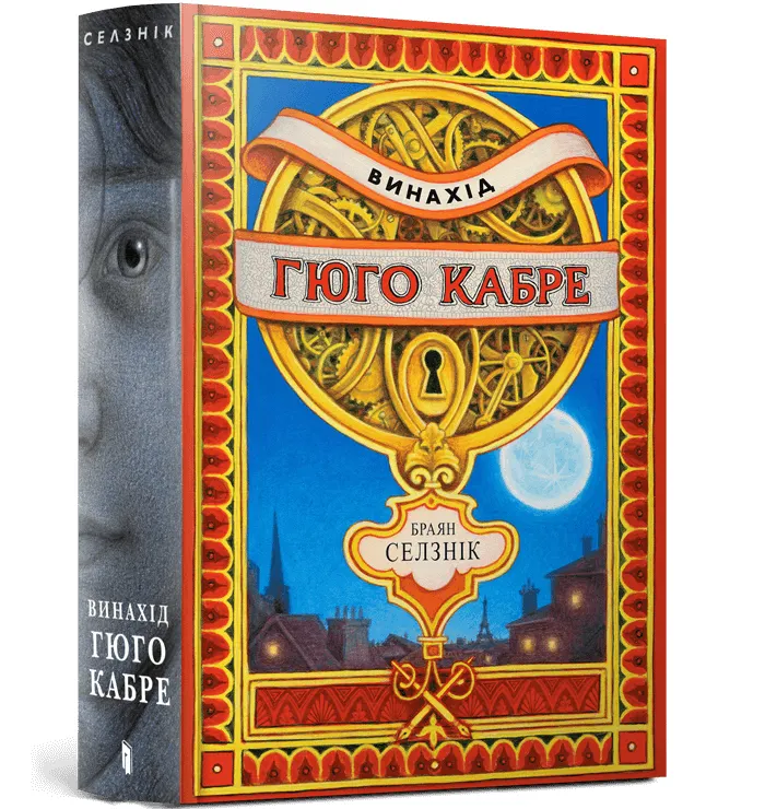 Винахід Гюго Кабре